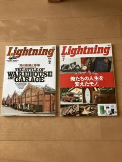 Lightning 2019年7月号　2018年2月号　2冊セット