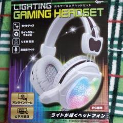 光るゲーミングヘッドセット