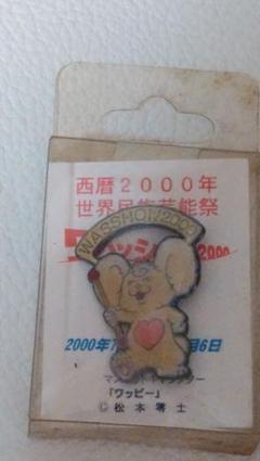 松本零士デザイン　マスコットキャラクター　ワッピー　ピンバッジ 世界日光芸能祭