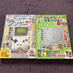 ゲームボーイクソゲー番付　プレイステーションクソゲー番付
