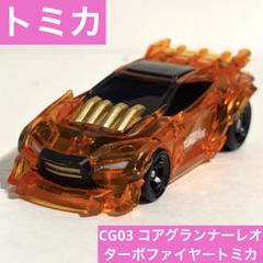 【激レア】トミカ　コアグランナーレオ　金メッキ　2個セット　ミニカー 激レア】トミカ コアグランナーレオ 金メッキ 2個セット ミニカー