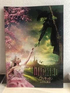 WICKED ウィキッド ふたりの魔女 映画パンフレット