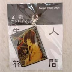文豪ストレイドッグス 太宰治 黒の時代 メタルチャームキーホルダー 文豪ストレイドッグス - 太宰治（黒の時代） Ani-Art BIG