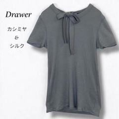 美品❤高級【ドゥロワー】カシミヤシルク 半袖ニット リボンネック プルオーバー
