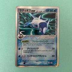 ポケモンカード　ポケカ　ラティオスex δ ☆ 023/068