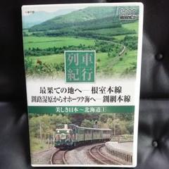 2025年最新】美しき日本 列車紀行の人気アイテム - メルカリ