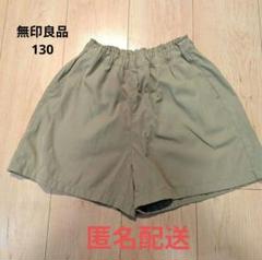 無印良品 乾きやすい UVカットキュロット ベージュ 130