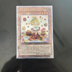 遊戯王 マドルチェ・プティンセスール 25th 二枚セット マドルチェ・プティンセスール 25th - メルカリ
