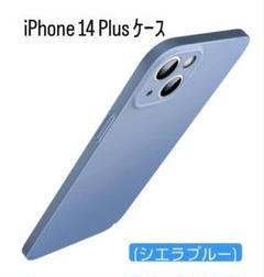 超薄型 ハードケース iPhone14 Plus 6.7インチ 0.85mm