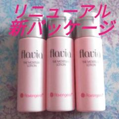 薬用フラビア リニューアル新パッケージ 保湿化粧水 お試し3本セット