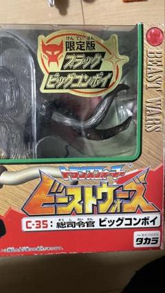限定版 トランスフォーマー ビーストウォーズ ネオ ブラック