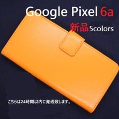 即納新品「オレンジ」Google Pixel 6a/Pixel6a用カラーケース