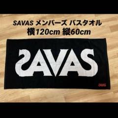 【限定品】ザバスタオル　3枚セット　非売品　SAVAS　筋トレ　スポーツタオル Amazon.co.jp: 品ザバスタオル 3枚セット SAVAS 筋トレ スポーツ