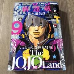 ジョジョランズ 第1話 ウルトラジャンプ 2023年3月号 8冊セット ジョジョ 連載 どこ やや傷や汚れあり]即決☆ウルトラジャンプ