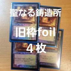 聖なる鋳造所 4枚 Foil】《聖なる鋳造所/Sacred Foundry》[GRN] 土地R | 日本最大