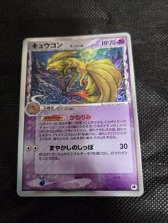 ポケモンカード キュウコン デルタ種 030/068 - メルカリ