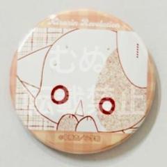 きらりん⭐︎レボリューション ロフト 原作缶バッジ なーさん ②