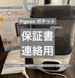 【新品未使用】Pigeon POCHItto スチーム調理器 Amazon | ピジョン 哺乳びんスチーム 除菌・乾燥器 POCHITTO