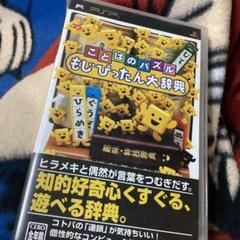 ことばのパズル もじぴったん大辞典