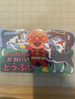アンパンマンとかわいいどうぶつ