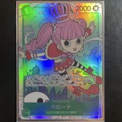 ペローナ SR OP12-034