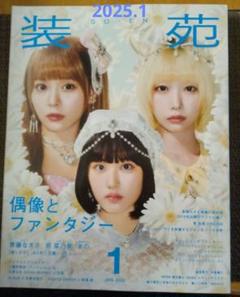 装苑のバックナンバー (8ページ目 30件表示) | 雑誌/定期購読の