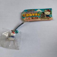 ご当地限定　キティ　神奈川　マスコット　ボールペン　セット ご当地限定 キティ 神奈川 マスコット ボールペン セッ
