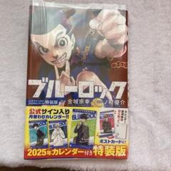 2025年最新】ブルーロック 漫画 32の人気アイテム - メルカリ