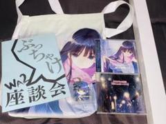 C91 WHITE ALBUM2 冬馬かずさオンリーセット 【新品未開封