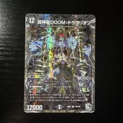 適当な価格 超神星DOOMドラゲリオン メルカリ - 4枚 銀