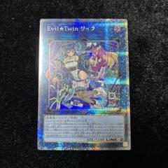 エビルツイン　リィラ　25周年　25th クオシク 遊戯王 Evil⭐︎Twin リィラ クオシク 25th - メルカリ