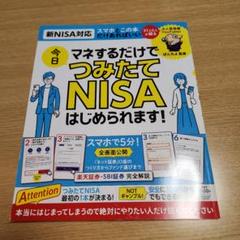 マネするだけで今日つみたてNISAはじめられます!
