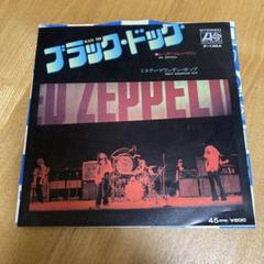 【美品】レッド・ツェッペリン　ブラック・ドッグ　EPレコード　シングル