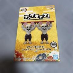 鬼滅の刃 フィグライフ ムキムキねずみ フィギュア - メルカリ