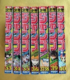 週刊少年ジャンプ 2004年7月〜9月 全7冊 番号揃い 週刊少年ジャンプ 2004年7月〜9月 全7冊 番号揃い - メルカリ