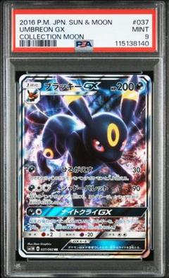 ブラッキーGX RR PSA9鑑定品