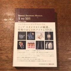 Sonya's Shopping Manual 3冊セット　美品 ソニアのショッピングマニュアルⅢ 202 TO 301 | 古書まどそら堂