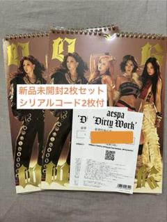 aespa Dirty Work 新品未開封 シリアル付 2枚セット