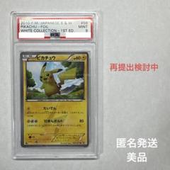 ポケモンカード ピカチュウ BW UR 1st
