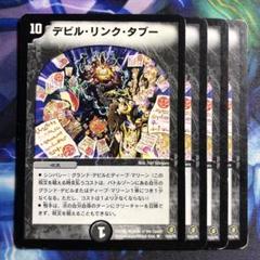 デビルリンクタブー A1D6JJnWucL._AC_SY200_QL15_.jpg