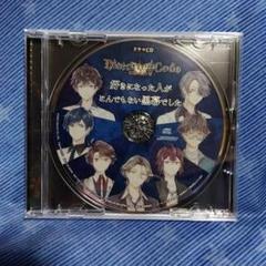 DistortedCode -生者の残り香-同梱版特典　ドラマCD