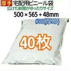 宅配ビニール袋 新聞ゆったりサイズ 40枚 特大 宅配用 宅配袋 梱包のサムネイル