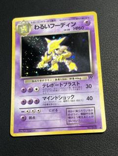 2025年最新】フーディン ポケカの人気アイテム - メルカリ