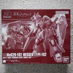 2025年最新】メッサー hgの人気アイテム - メルカリ