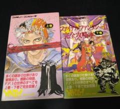 2025年最新】ファミコン ファイナルファンタジー 攻略本の人気
