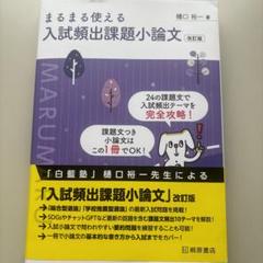 課題文つき小論文合格マニュアル まるまる使える 入試頻出課題小論文 新装版 Amazon.co.jp: 課題文つき小論文合格マニュアル まるまる使える