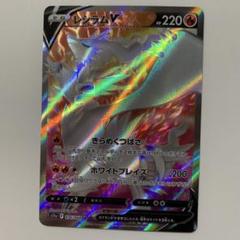 2025年最新】レシラムV SRの人気アイテム - メルカリ