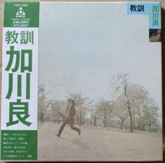 加川良【4枚】 TF0430-12　レコード　昭和ポップス　フォーク 2025年最新】LP 加川良の人気アイテム - メルカリ