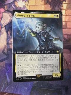 MTG 稀少 パパリモ・トトリモ 日本語 拡張アート FOIL m76375397071_1.jpg?1750478223