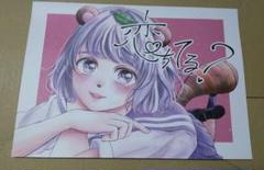 ガチ恋ぽんぽこ漫画 恋ちてる？